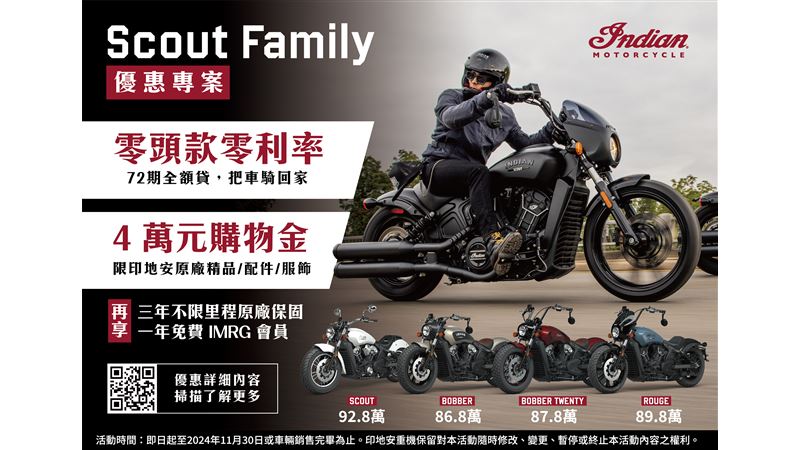 印地安重機國際重機展特惠專案