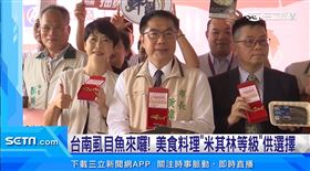 打造臺南400金字招牌買虱目魚抽黃金（業配勿用）