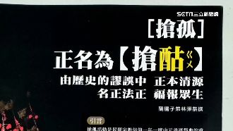 搶「孤」還搶「酤」？同音意義大不同