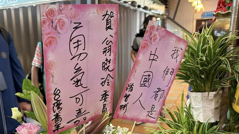 翁曉玲喊麟洋中國驕傲！這黨竟送花讚清流