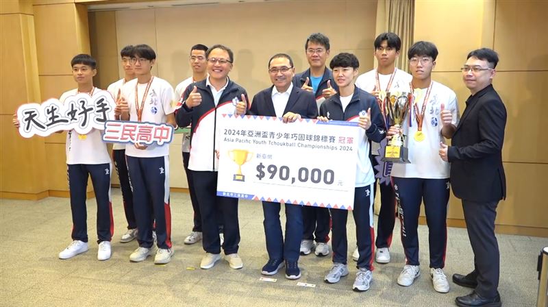 亞洲盃青年巧固球奪冠　侯友宜頒9萬獎金