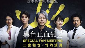 二宮和也、竹內涼真。圖／大鴻藝術BIG ART提供）