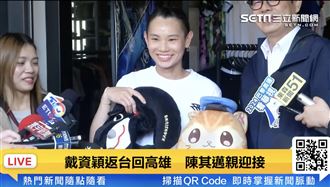 新／戴資穎回高雄了！親曝結束奧運下一步
