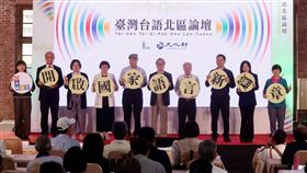 「2024第二屆國家語言發展會議」分區論壇7月27日辦理開幕式，多場分區論壇陸續開跑。(圖／文化部提供)