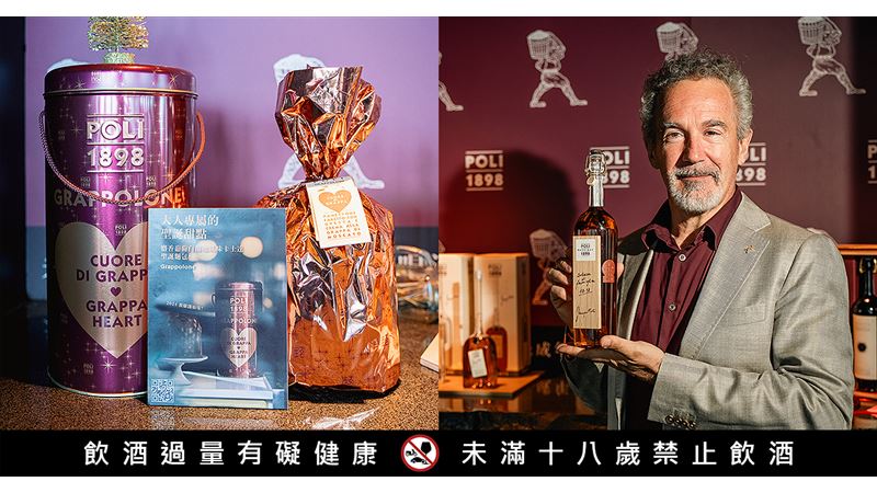 你必須認識的義大利精品白蘭地—POLI！