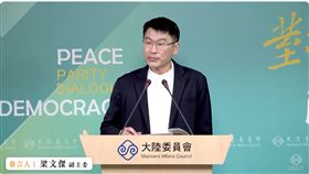 陸委會副主委兼發言人梁文傑。（圖／翻攝陸委會直播)