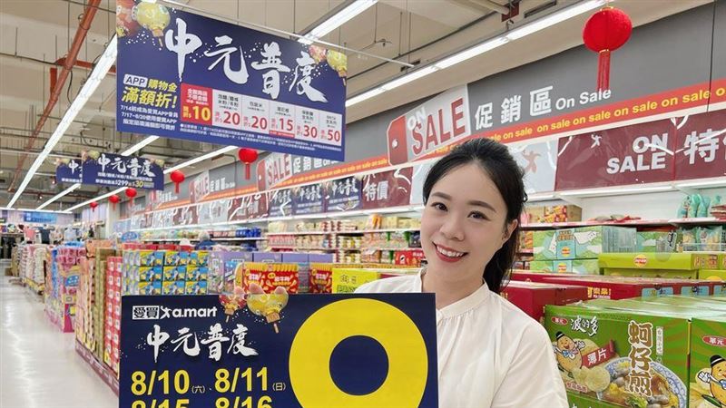優惠剩5天」 愛買供品最低36折