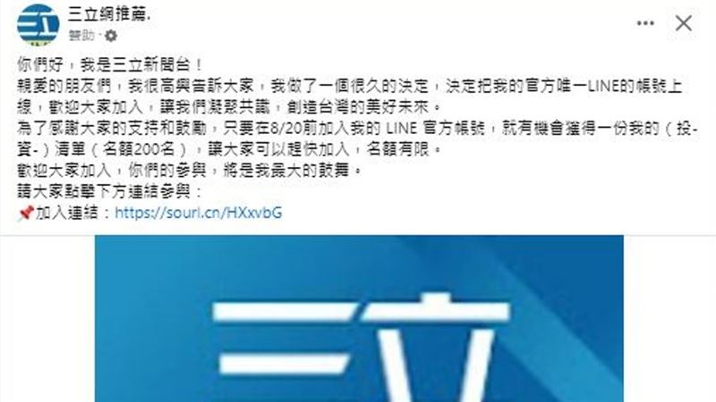 臉書「媒體假帳號」邀投資　網提醒：有詐