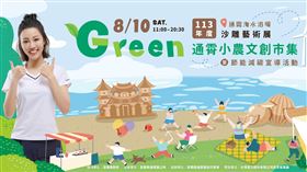 暑假好去處！通霄Green市集推廣在地美食、藝文活動不斷電！（業配勿用）
