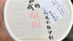 獨家／雲林手搖飲封膜貼統戰標語　「和祖國一刻不能分割」網炸鍋