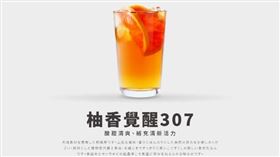 八曜和茶「柚香覺醒307」
（圖／翻攝自八曜和茶官網）