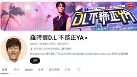 YouTube頻道「羅時豐DL.不務正Ya」