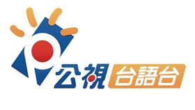 公視台語台爆發弊案。（圖／翻攝臉書）