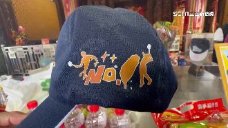 「麟洋配」順澤宮冠軍帽發放！側邊有台灣