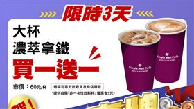 美廉社限時推出買1送1 
（圖／美廉社提供）