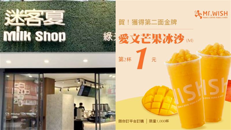 慶奪牌！1元芒果冰沙開搶　迷克夏買1送1