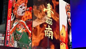 台南城市行銷廣告時報廣場現身台南市行銷廣告12日凌晨起在紐約時報廣場大型看板播放。中央社記者廖漢原紐約攝  113年8月12日