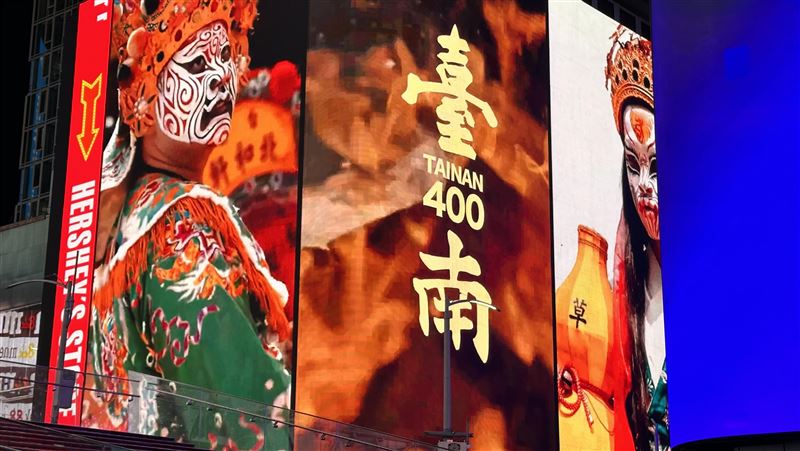 台南孔廟、燒王船廣告　登紐約時報廣場