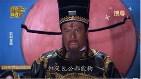 ▲包公影視形象。（圖／寶島神很大）