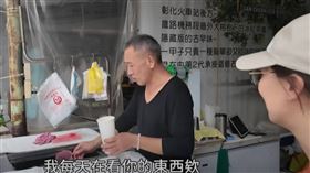 ▲彰化三川紅茶。（圖／翻攝YouTube頻道普通女子孫女）