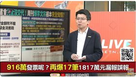 916萬發票呢？再爆17筆1817萬元漏報誤報