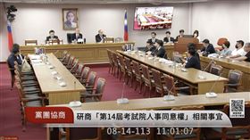 韓國瑜召開黨團協商。（圖／翻攝自國會頻道直播）