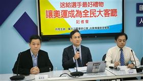 葉元之「政府帶頭追奧運  讓奧運成為全民大客廳」記者會。（圖／葉元之提供）