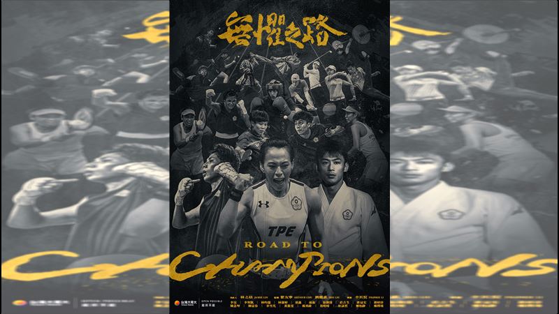 台灣獲2金5銅！帶你看選手閃耀背後的血淚