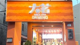 總公司回應加盟店發明「無薪班」。（圖／翻攝自大茗本位製茶堂臉書）