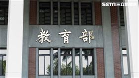 圖／資料照,教育部大門