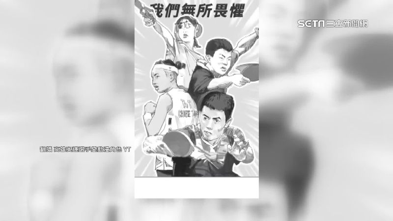 致敬戴資穎、莊智淵！高市府製漫畫影片