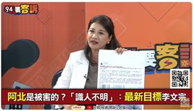 阿北是被害的？「識人不明」：最新目標李文宗