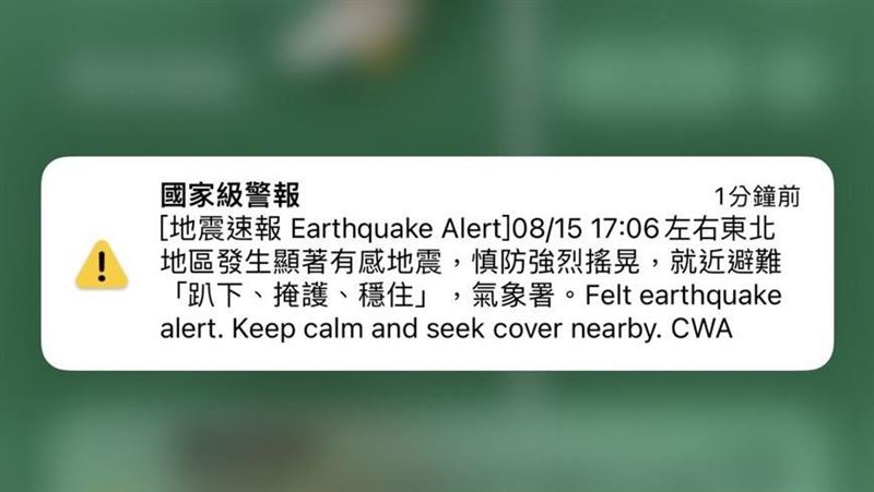 台灣東北地區有感地震　規模5.7以上