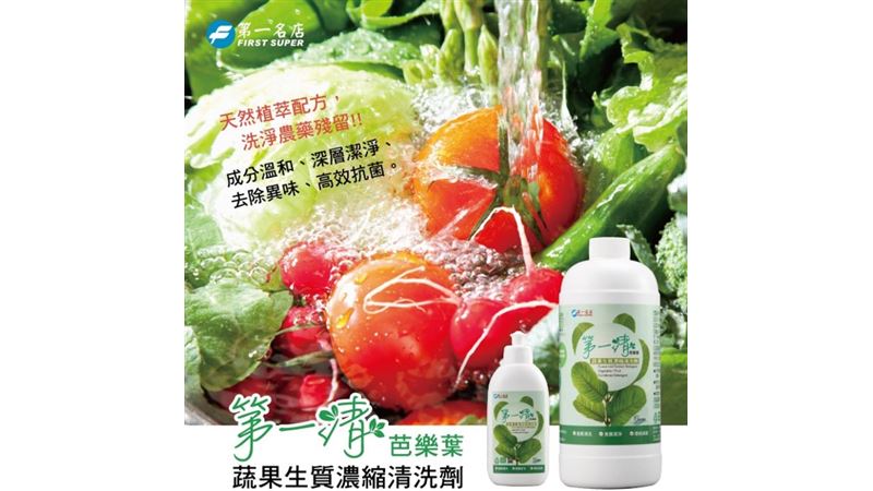 香菇王跨界生技推芭樂葉清洗劑