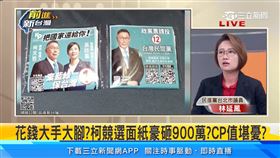阿北亂花錢實錄？柯文哲競辦花900萬做面紙！蔡壁如認證「發不出去」