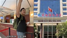 張教官的有趣人生,巴黎,長榮桂冠酒店,五星旗,抵制,盜版,長榮國際酒店,劉大聖,五毛粉紅