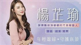 「鴨頭」的妻子楊芷瑜是崁頂鄉代會主席。（圖／翻攝自mobile01）