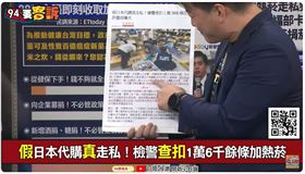 假日本代購真走私！檢警查扣1萬6千餘條加熱菸