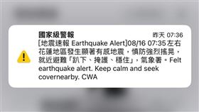 地震國家級警報