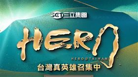 默默守護台灣！第二屆「台灣真英雄」徵選開跑　報名方法、條件看這裡