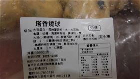 塔香燒球(御之軒食品行)被驗出動物性成分陽性。（圖／北市衛生局提供）
