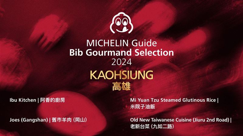 2024必比登4／高雄25家上榜！　5家新入選