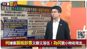 柯嫌棄銅板鈔票又髒又落伍！為何賣小物收現金