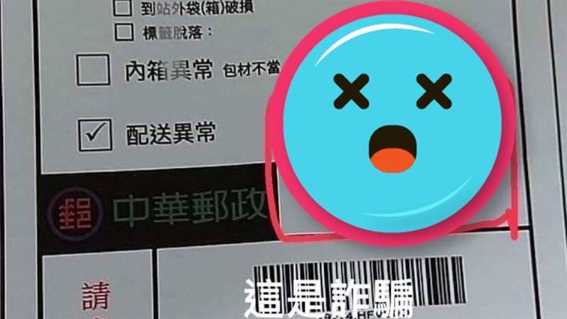 詐騙冒充郵局拐民眾回撥!看這1點秒識破