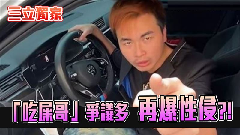 獨／網紅陷性侵疑雲　小模控直播後被硬上