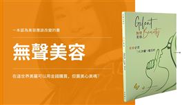 無聲美容,真心話,營業額