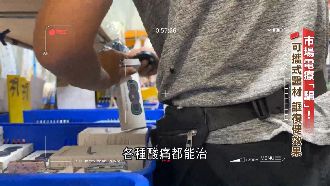 誆如復健診所　十元店賣電療醫材恐灼傷