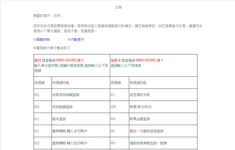 23日晚間中國信託銀行系統傳出全面大當機，目前僅官網公告交易回應緩慢。（圖／翻攝自官網）