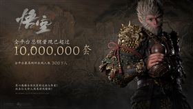 中國3A遊戲《黑神話：悟空》全平台銷量破1000萬套。（圖／翻攝自微博）