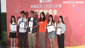 電商「東南亞新二代計畫」成果發表會登場